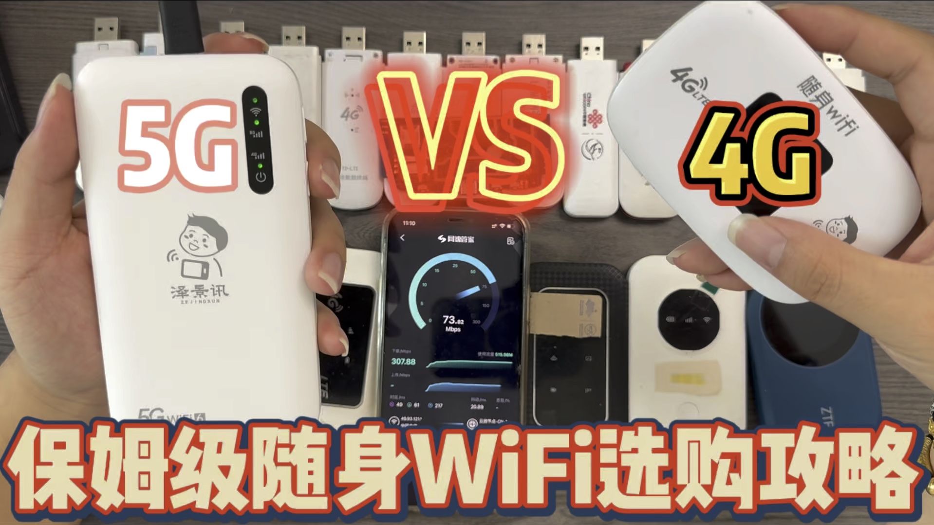 随身WiFi是选择4G还是5G?那款性价比比较高?网速价格对比!哔哩哔哩bilibili