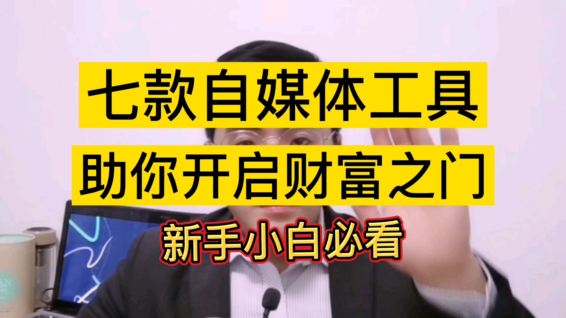 想做自媒体没基础怎么办?这七个辅助工具助你收入翻倍!哔哩哔哩bilibili