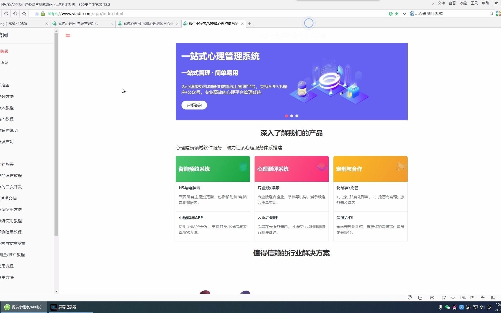 心理测评系统与咨询预约管理系统介绍哔哩哔哩bilibili