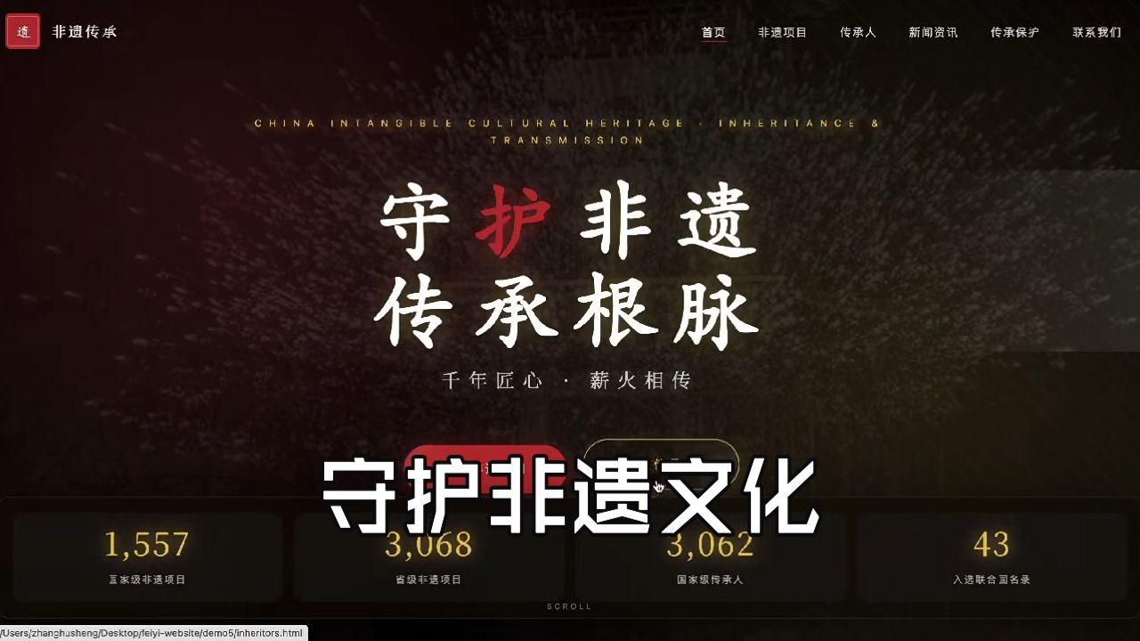 中华非物质文化遗产传承中心