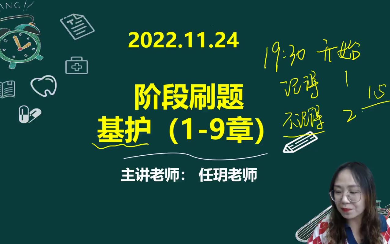 阶段刷题主管护师护理健康教育学哔哩哔哩bilibili