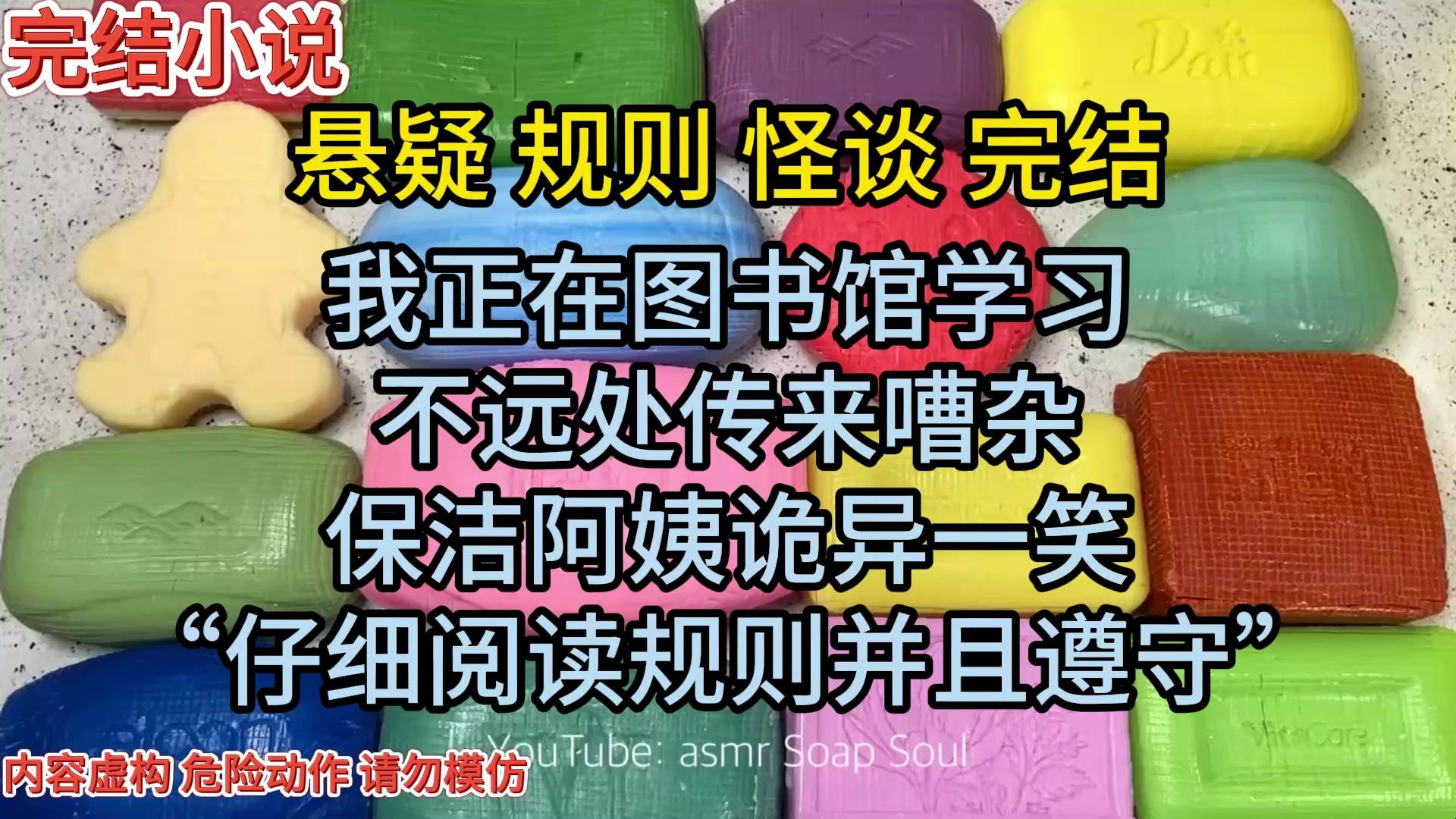 (完结)图书馆保洁阿姨诡异一笑"游戏开始,请各位同学遵守规则"哔哩哔哩bilibili