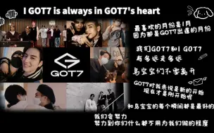 Download Video: 【GOT7】见着见着我们就聚齐了