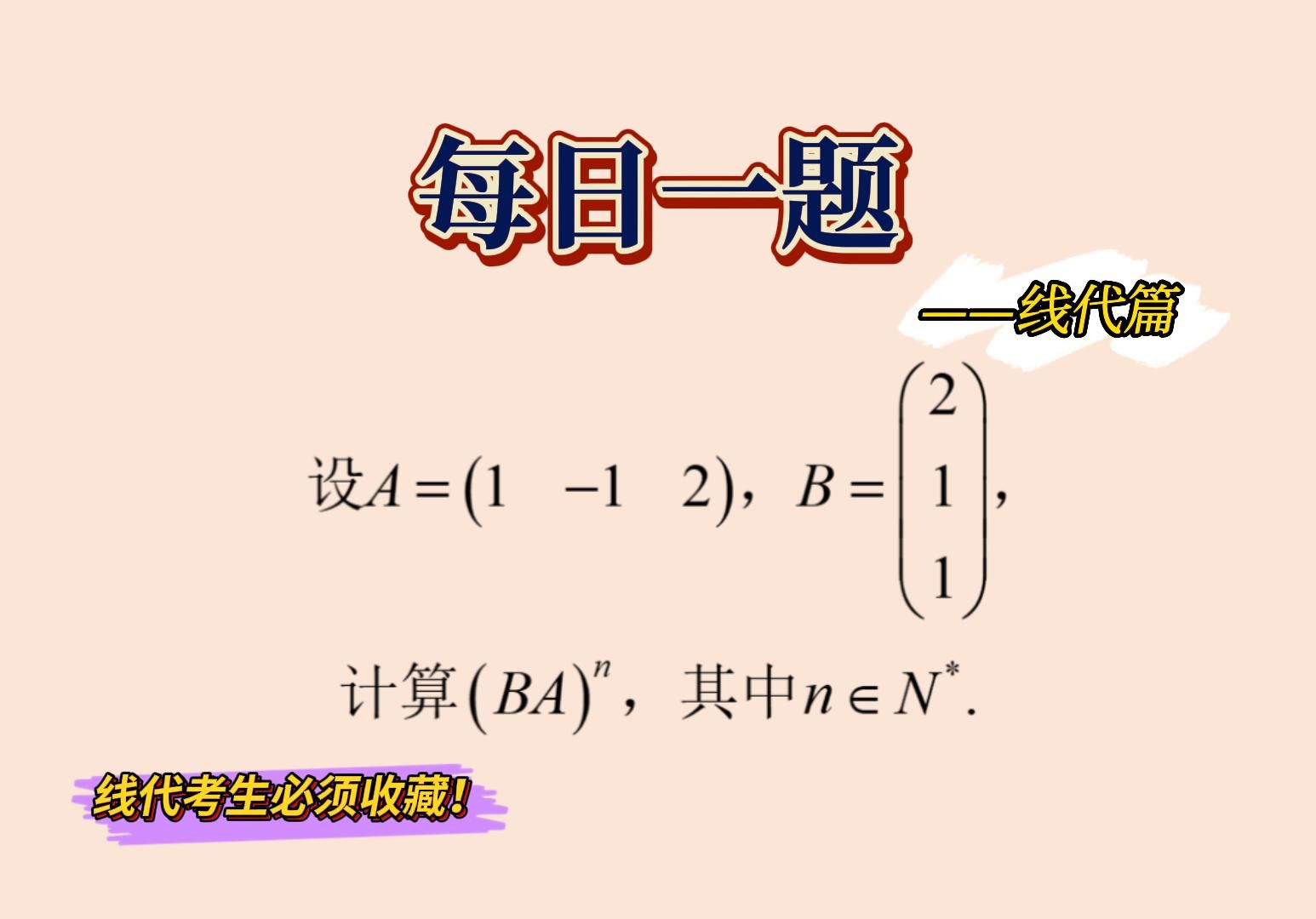 【每日一题07】【矩阵乘法结合律】快来练习吧!