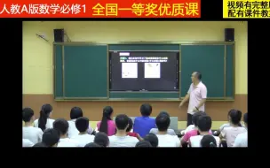 Download Video: 人教A版数学必修1《奇偶性》阳老师全国一等奖优质课