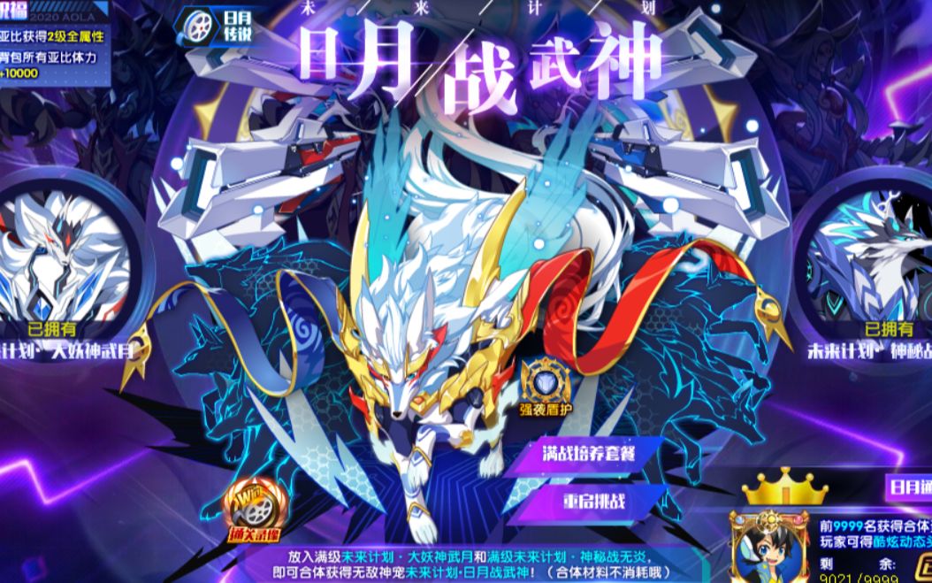 活动作品奥拉星未来计划日月战武神打法