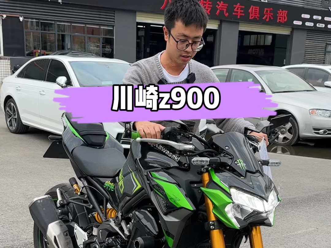 川崎z900 普版和se版本 价格相差小一半#二手摩托车 #川崎z900 #星诚机车哔哩哔哩bilibili