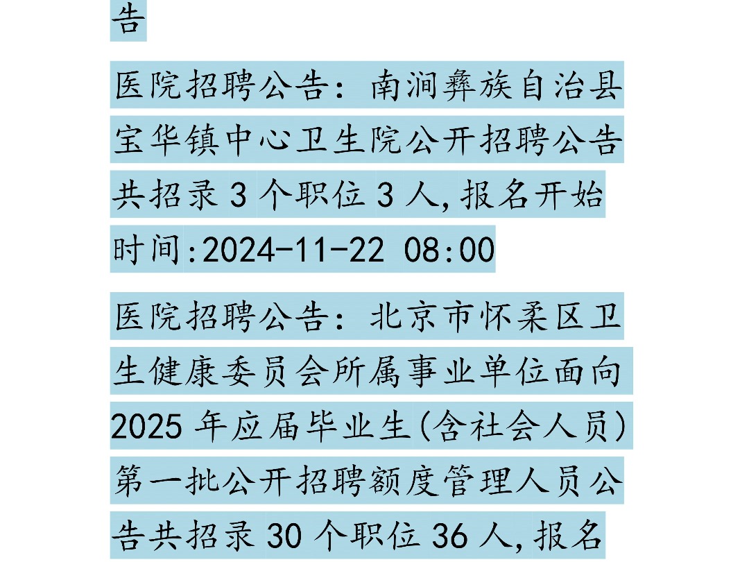 11月27日医院招聘信息哔哩哔哩bilibili