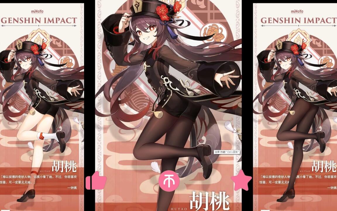 原神】胡桃这么好的腿，不包起来可惜了_哔哩哔哩_bilibili