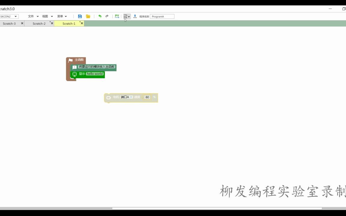 [图]Abilix Scratch3.0软件的基本操作