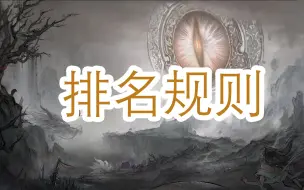 Download Video: 鬼谷八荒流派排名规则