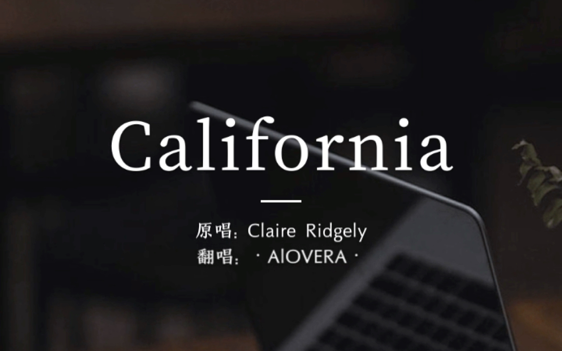 【每日一唱】california cover claire ridgely