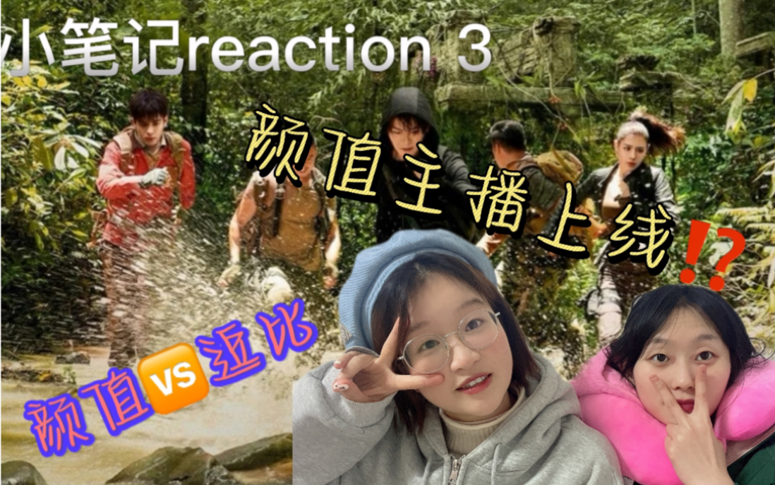 【小笔记reaction 】3:吴邪进魔鬼城?不,进的是你的心哔哩哔哩bilibili