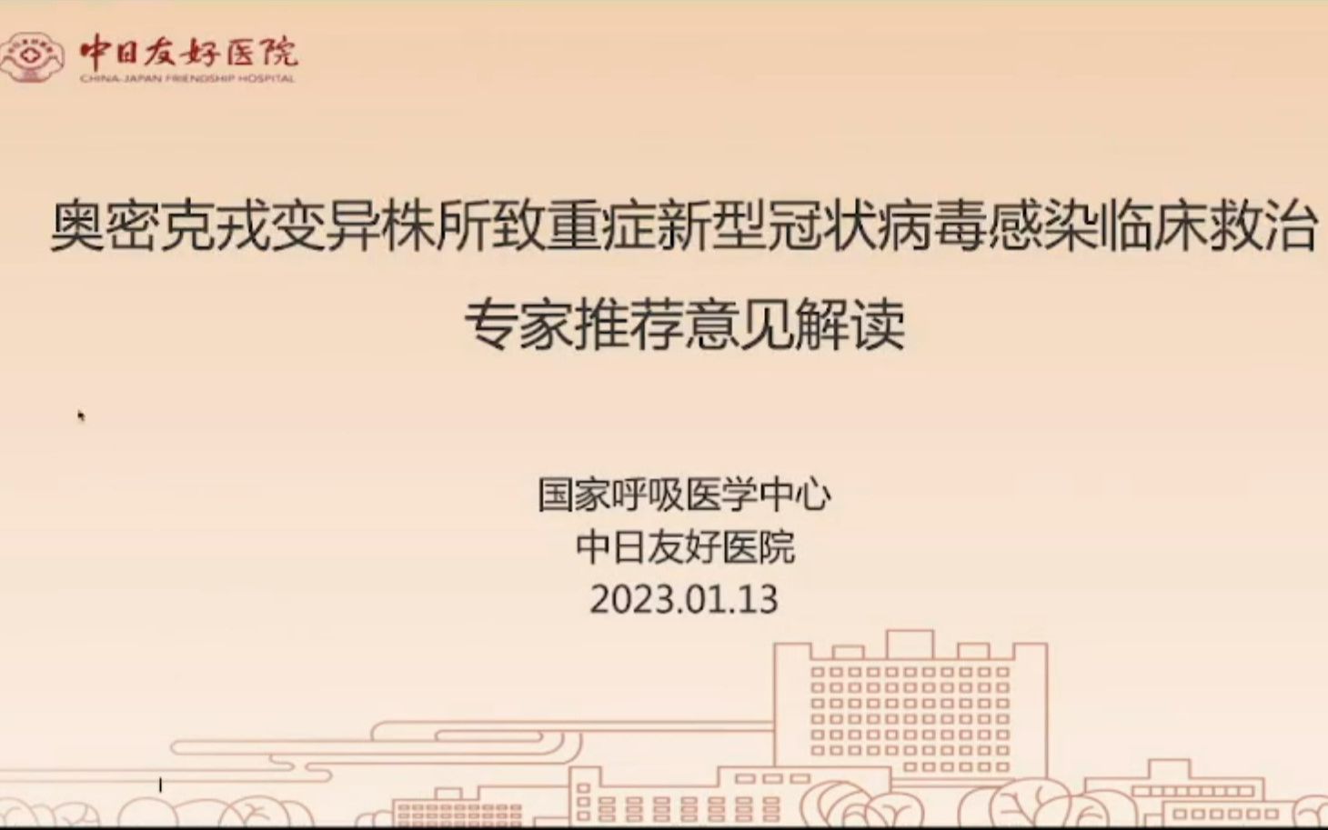 奥密克戎变异株致重症新冠病毒感染临床救治专家推荐意见解读哔哩哔哩bilibili