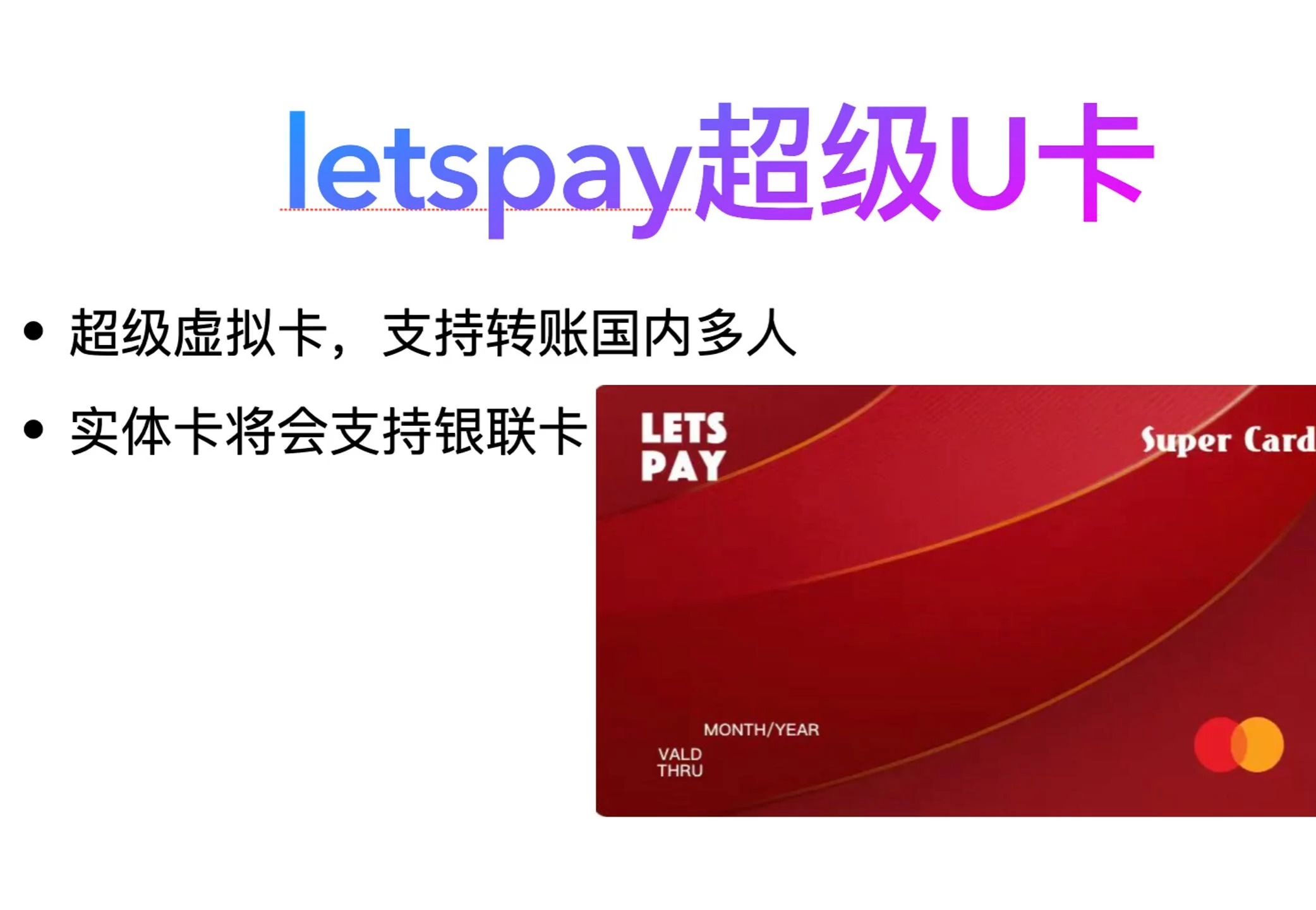 实体U卡letspay,银联结汇回国,支持多人转账哔哩哔哩bilibili