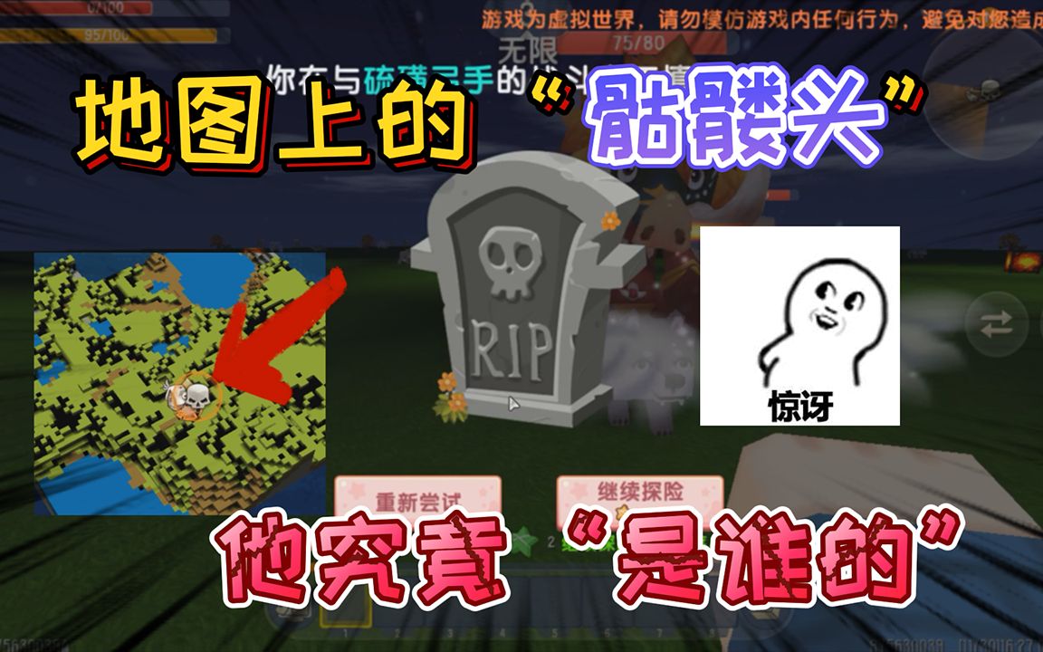 迷你世界:游戏中死亡地图上出现"骷髅头"是谁的?它不属于你我