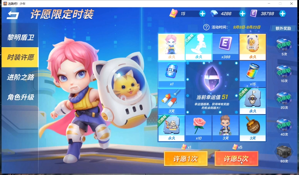 逃跑吧!少年试水抽奖新角色时装