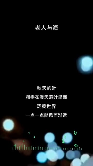 海鸣威&吴琼《老人与海》哔哩哔哩bilibili