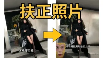 PS教程：教你如何扶正照片！