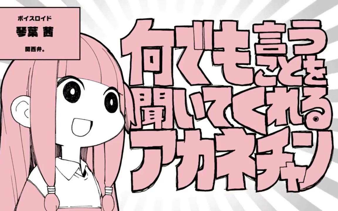 【すとぷり】ななもり x ころん 何でも言うことを聞いてくれるアカネ