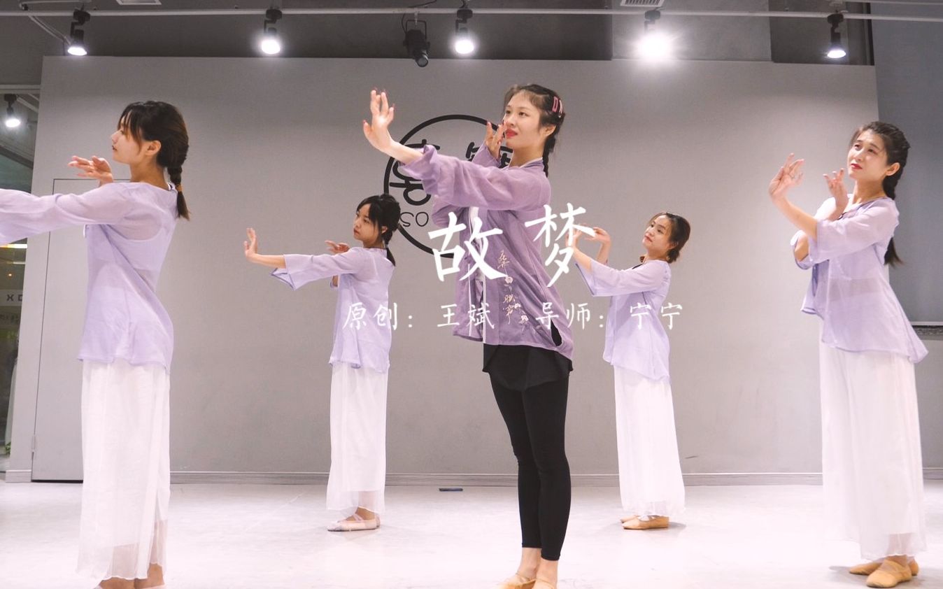 [图]【喜舞XDance】零基础古典舞《故梦》结课视频