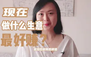 Télécharger la video: 经济不景最好赚钱的三种方式｜附割韭菜指南