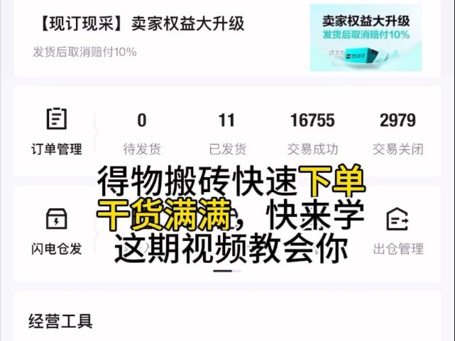 得物搬砖快速下单,干活满满,快来学这些视频教会你哔哩哔哩bilibili