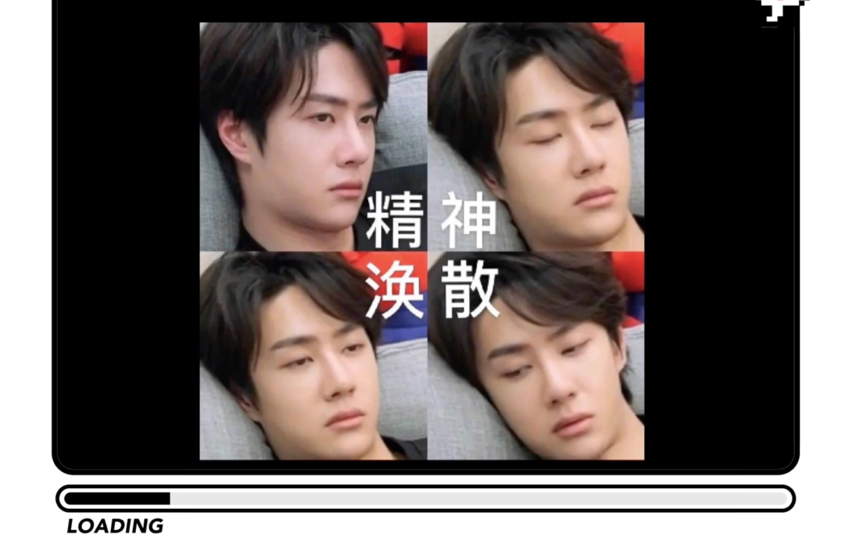 王一博犯困实录