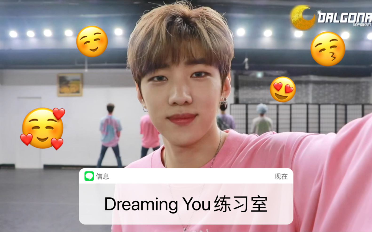 [图][搬运/DONGKIZ] ‘Dreaming You’ 练习室（开头暴击啊啊啊啊啊啊啊啊啊