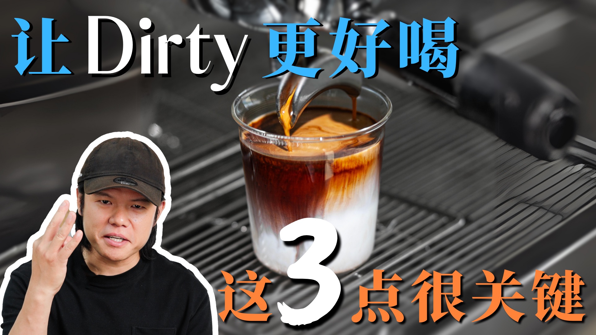 一次讲透Drity咖啡!选豆+牛奶配比全解析!无广,全自费购买,仅常规drity,无其余添加.哔哩哔哩bilibili