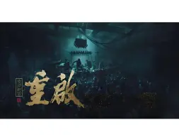 Video herunterladen: 精品有声剧|重启之极海听雷