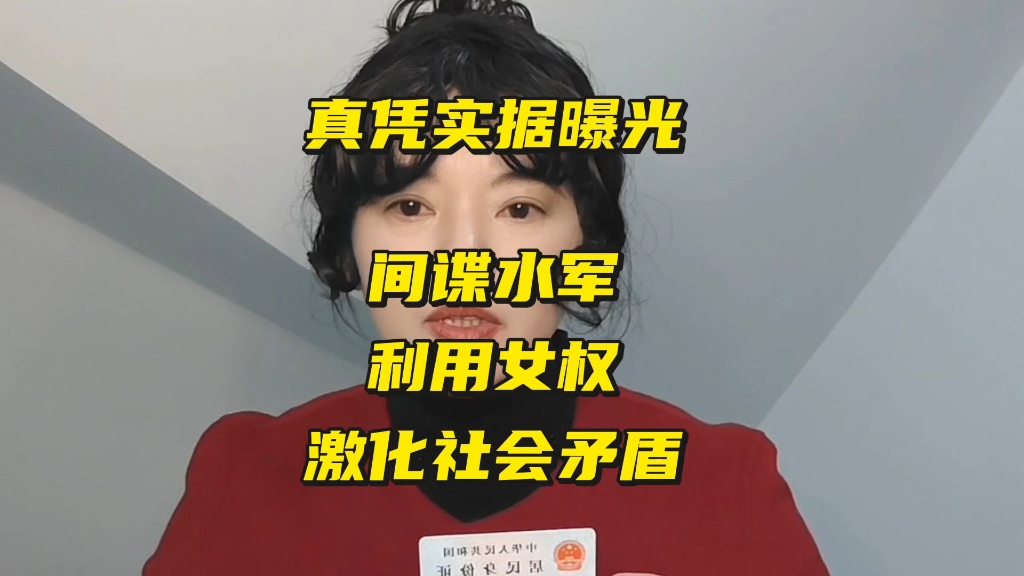 真凭实据曝光挑拨男女对立的网络间谍水军哔哩哔哩bilibili