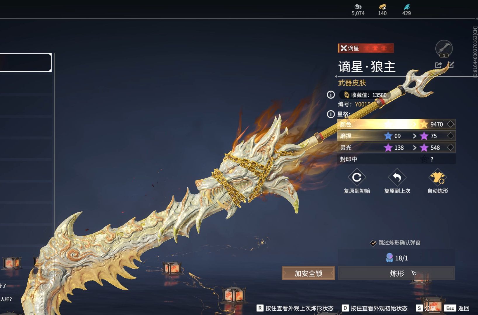 永劫无间 谪星狼主洗练 四孔洗练