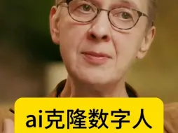 Download Video: AI数字虚拟人定制，史上最强平替heygen数字人工具！免费生成，效果好!可自定义数字人形象，也可以代做数字人!