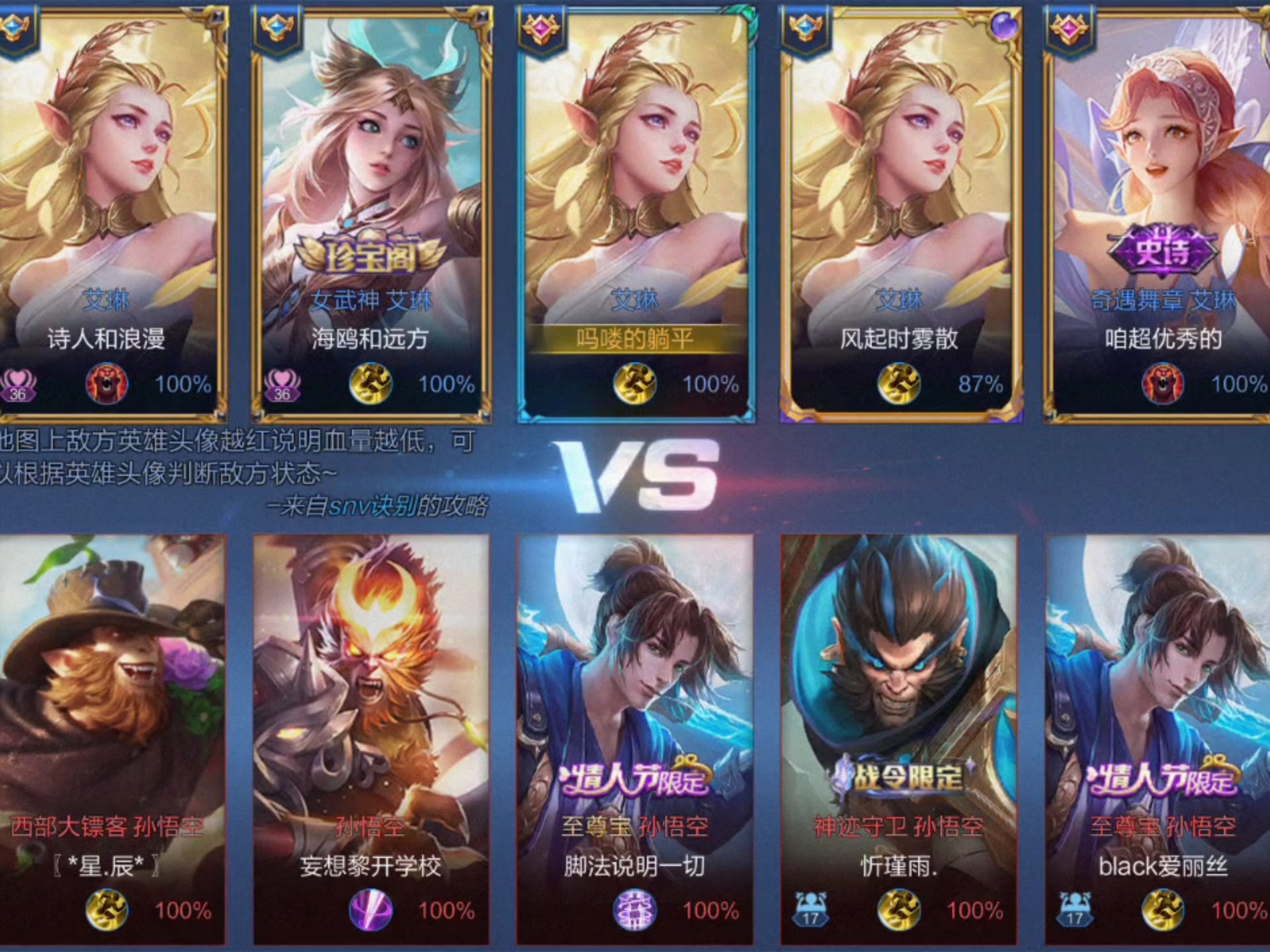 王者荣耀克隆模式:艾琳vs孙悟空