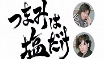 ほんの 揺れる 探す つまみは塩だけ3178 Trcesnp Org ほんの 揺れる 探す つまみは塩だけ3178 Trcesnp Org