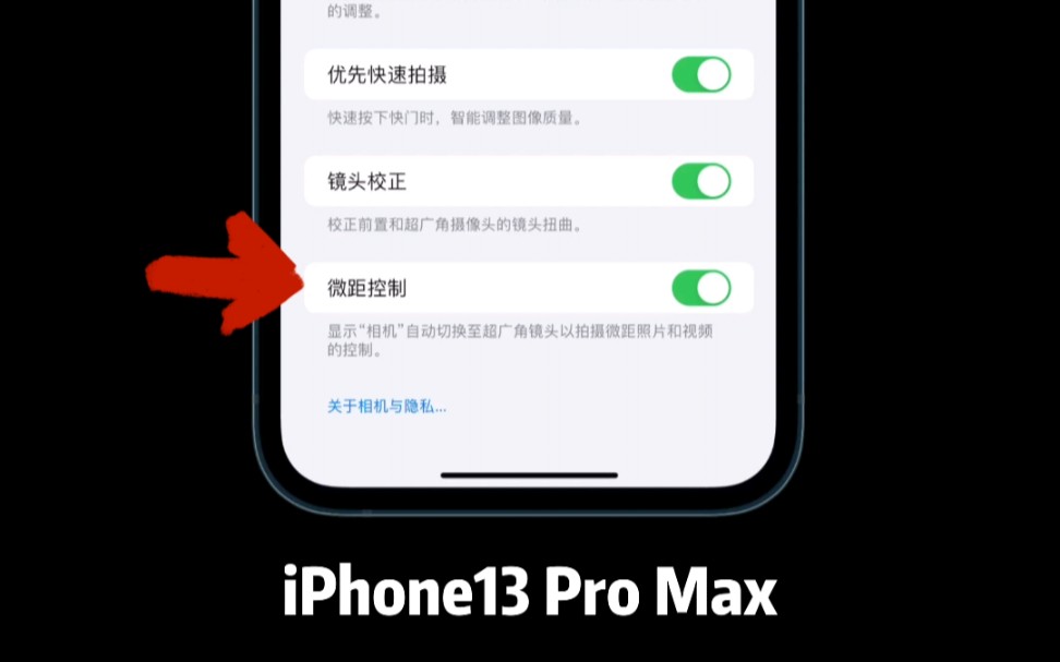 iOS 15.2相机微距控制功能演示(iPhone13 Pro Max)哔哩哔哩bilibili