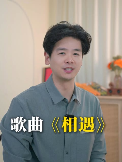 相遇歌曲(和你相遇歌曲)