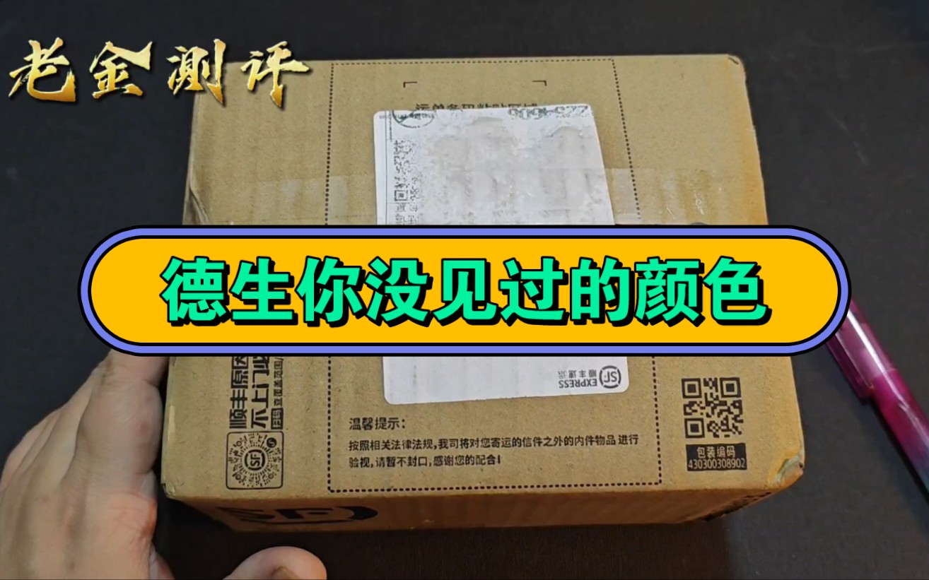 稀缺颜色!没想到德生收音机这么花花呢?一个普及型收音机竟然有五六种颜色,那个年代的收音机五彩缤纷!你一定没见过!哔哩哔哩bilibili