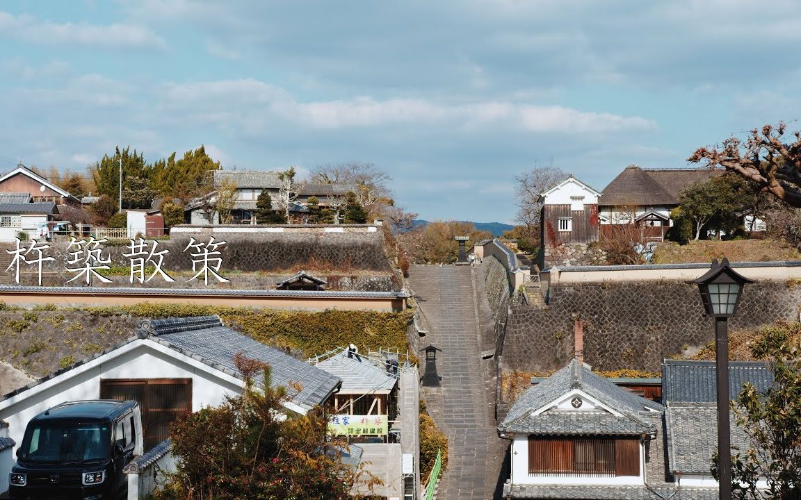 【4K漫步】【城下町】杵筑市の散策  漫步杵筑城镇,沉浸於于杵筑市街道哔哩哔哩bilibili