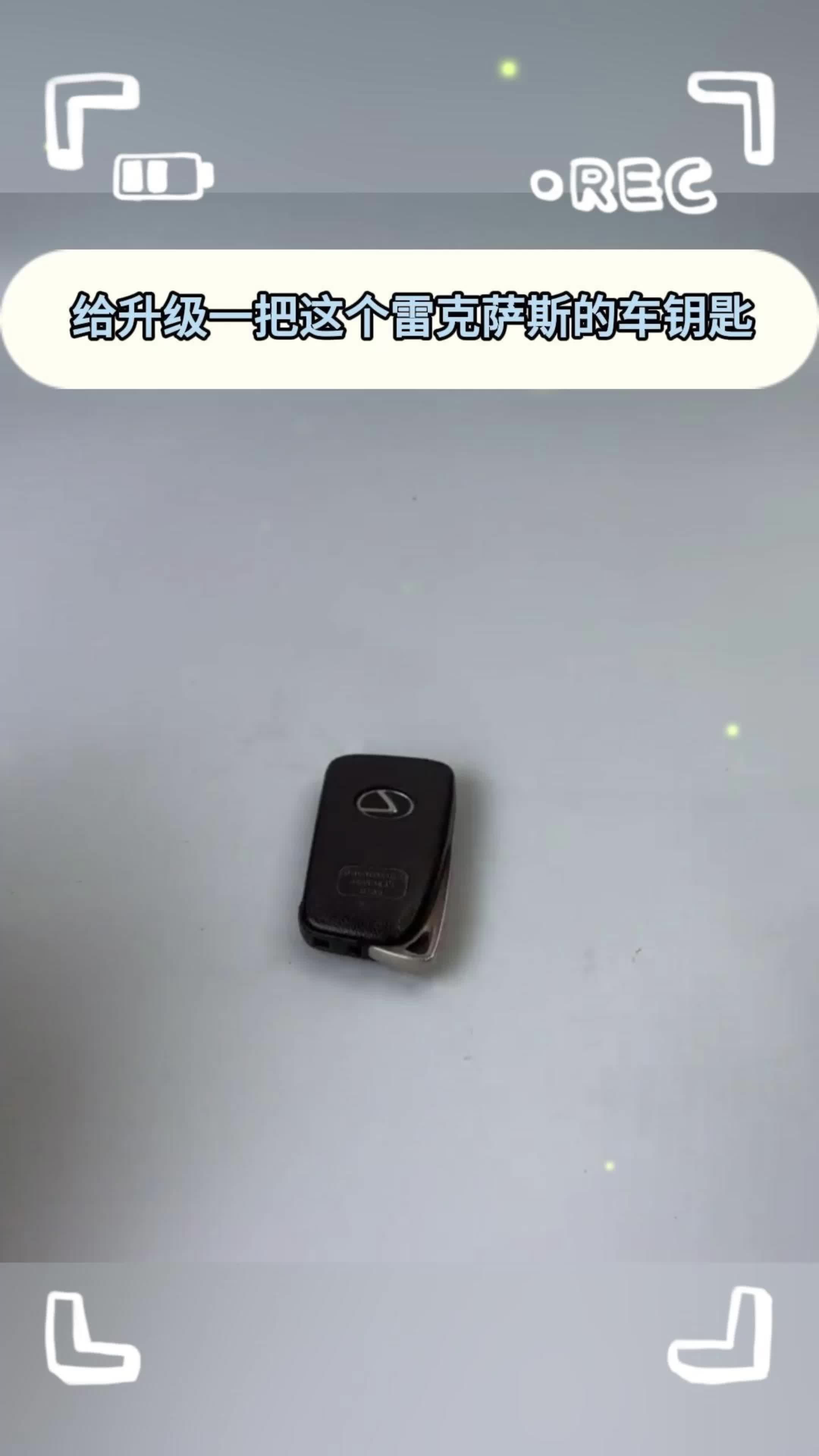 来给西安的粉丝升级一下雷克萨斯的车钥匙,舒适进入功能安排