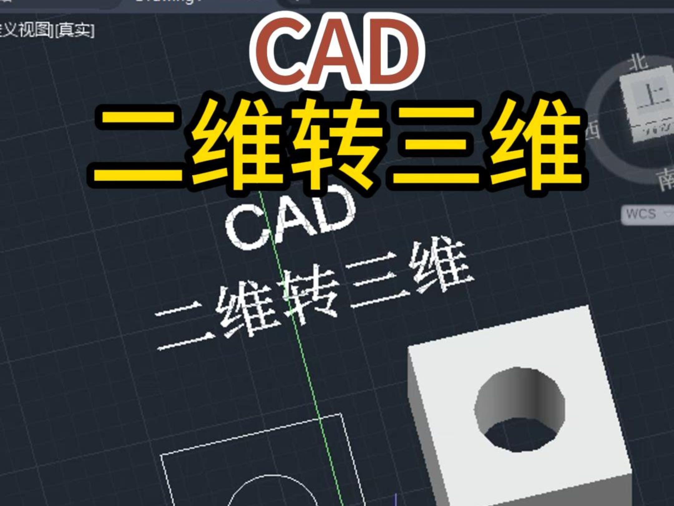 autocad三维图转二维图图片