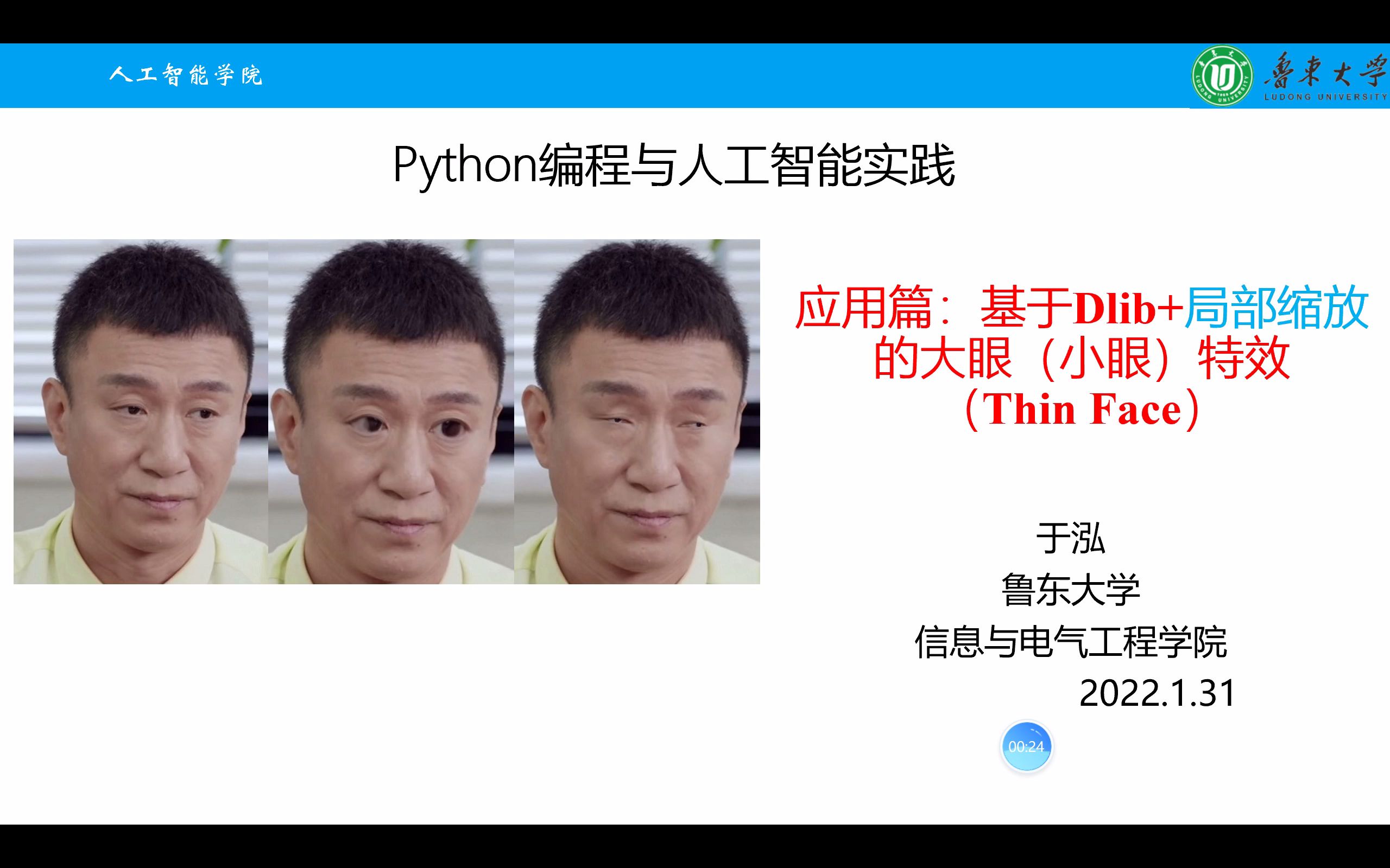 Dlib+OpenCV大眼(小眼)特效哔哩哔哩bilibili