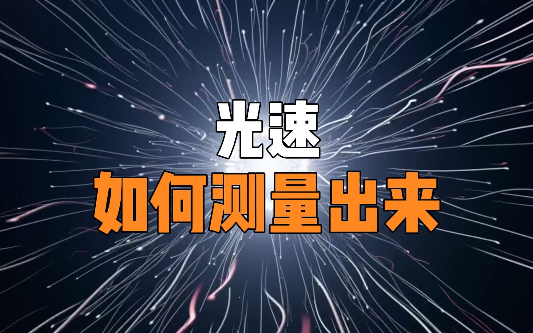 在早期,光速是如何被计算出来的,绝妙的斐索旋转齿轮法哔哩哔哩bilibili