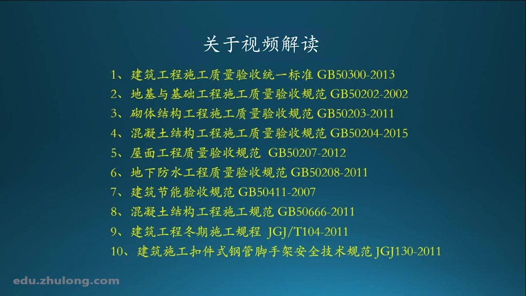 [图]质量验收统一标准（GB50300-2013）讲解