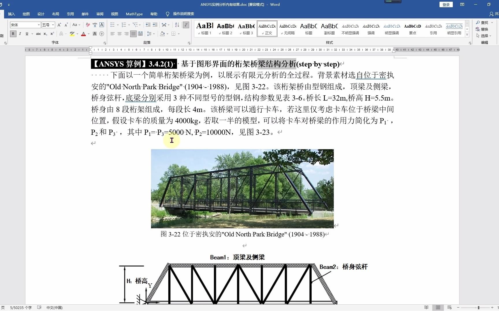 基于图形界面的桁架桥梁结构分析哔哩哔哩bilibili