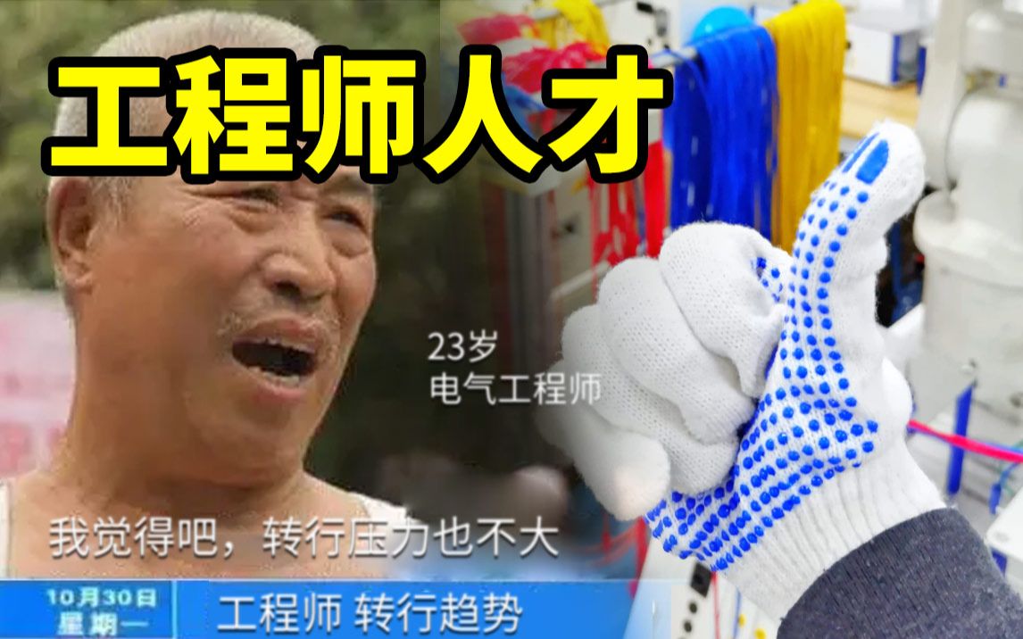 原来工程师在别的行业都是人才啊