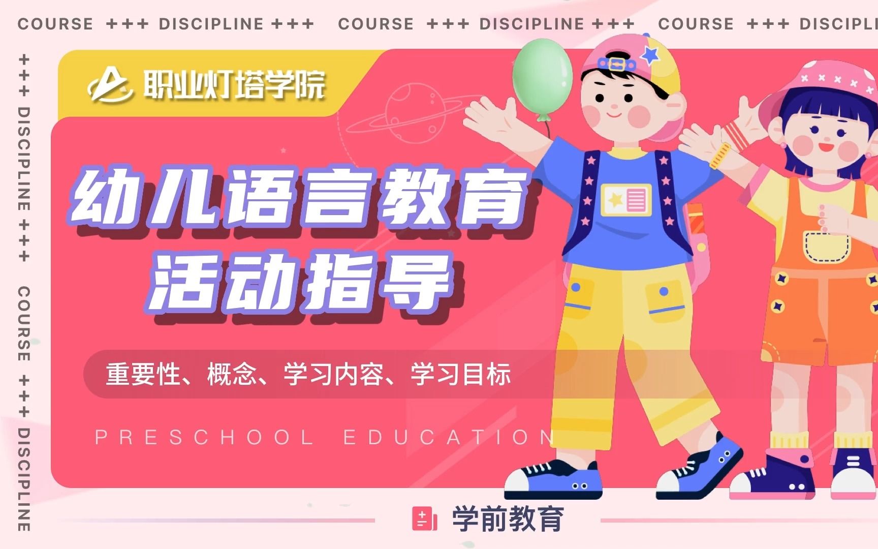 幼儿语言教育活动指导哔哩哔哩bilibili