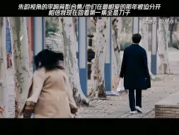 Télécharger la video: 是记了很多年的背影啊！朱韵第一集一眼就认出 那可是她倾尽全部力气去爱的李峋啊！！（刀我别用背影）