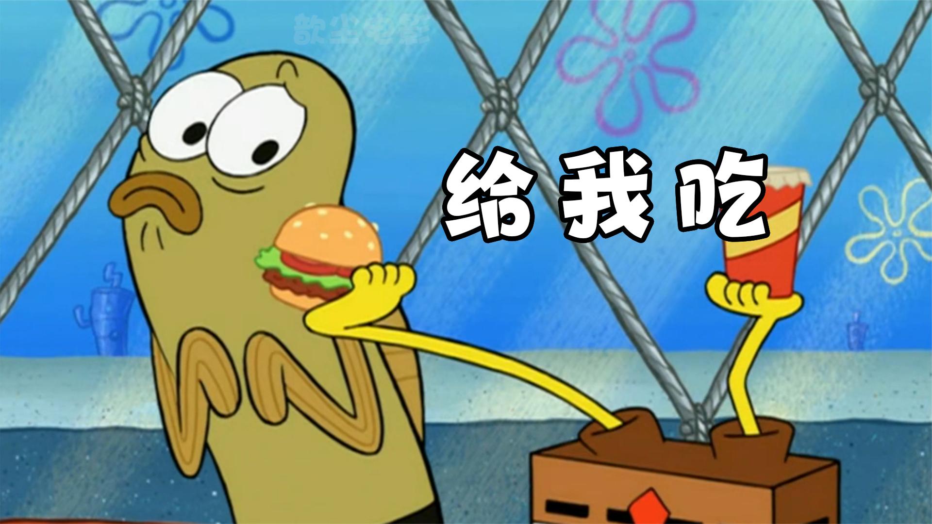 海绵宝宝:当上代理经理的小海绵,用脚给客人端美味蟹黄堡!